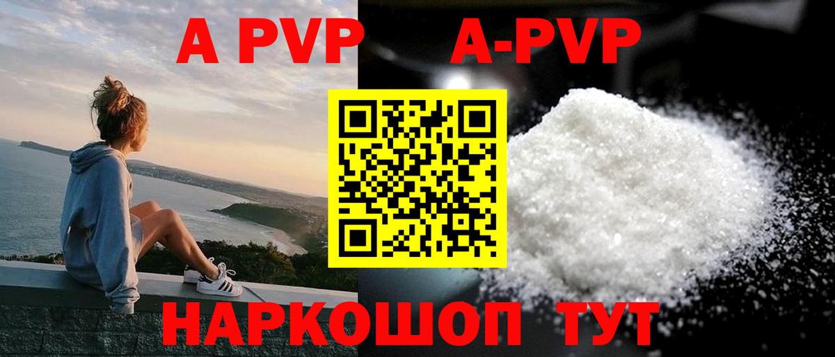 продажа наркотиков  A PVP СК  Alpha-PVP VHQ  Alpha-PVP  Вход с VPN  Кирово-Чепецк 