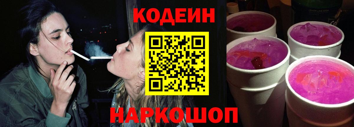 Кодеиновый сироп Lean напиток Lean (лин) Кирово-Чепецк