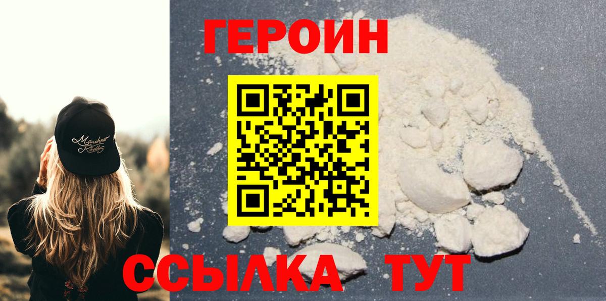 ГЕРОИН белый  Вход с VPN  Кирово-Чепецк 
