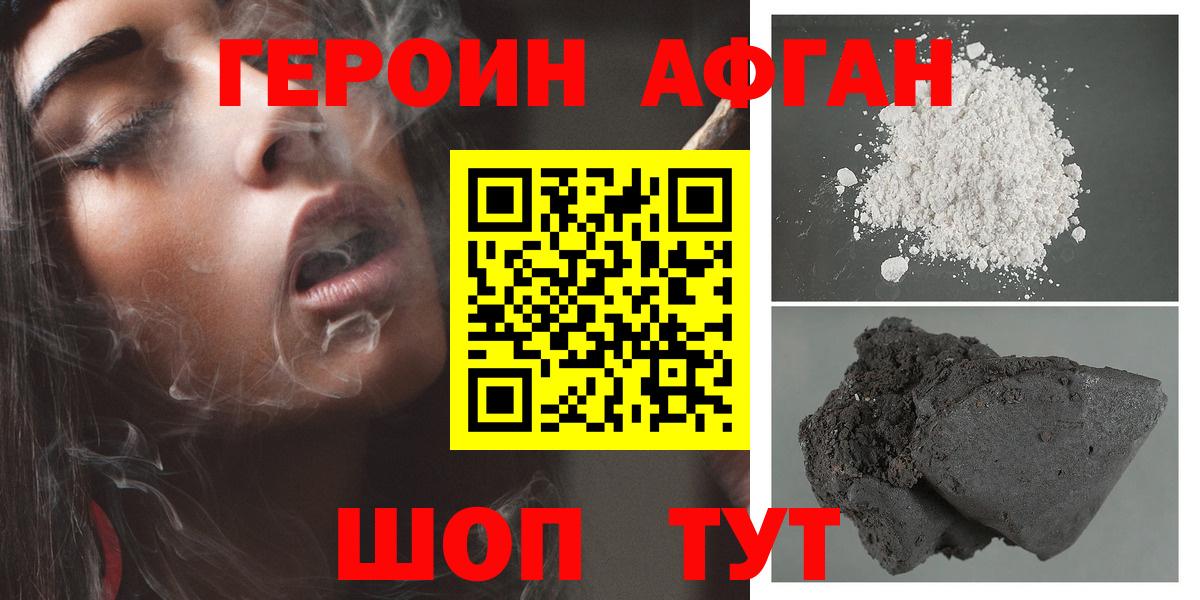 Героин VHQ Кирово-Чепецк