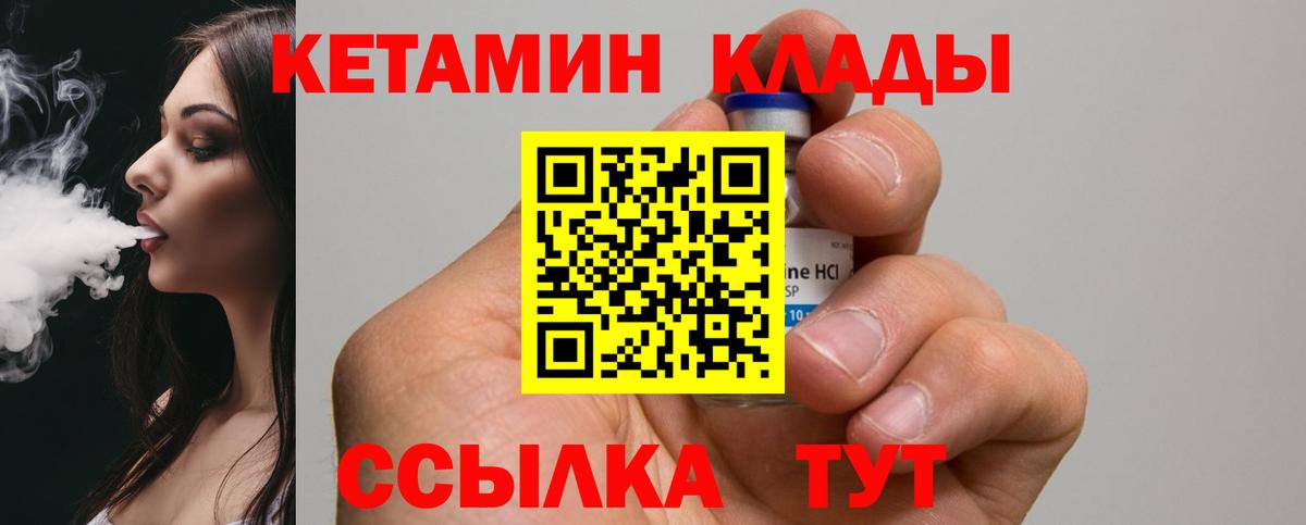 Кетамин VHQ  Кетамин VHQ  Кирово-Чепецк  МЕГА как войти  Вход с VPN 