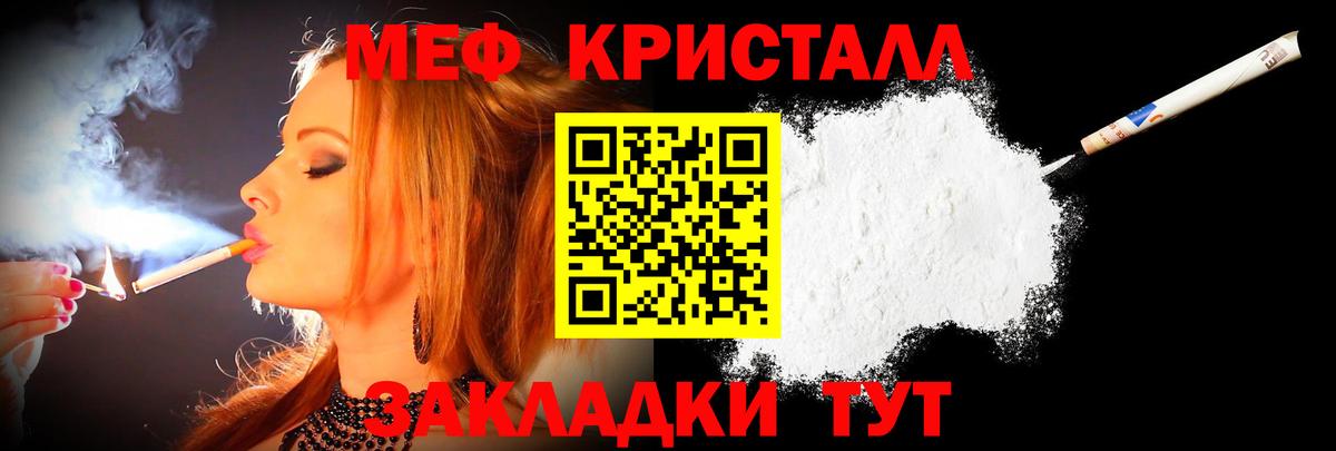 Мефедрон кристаллы Кирово-Чепецк