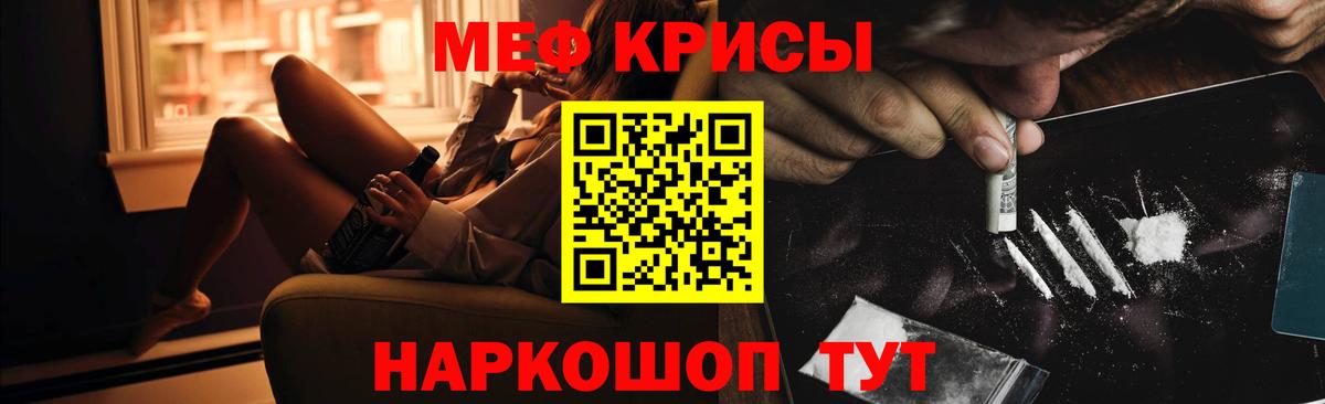 МЯУ-МЯУ  МЯУ-МЯУ кристаллы  Кирово-Чепецк  Вход с VPN  Меф мука 