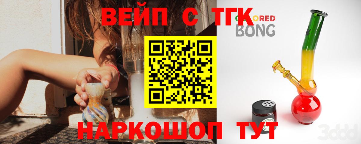 Кирово-Чепецк  ТГК гашишное масло  Вход с VPN  ТГК вейп с тгк 